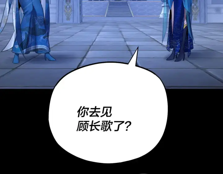 《我！天命大反派》第177话 人祖转世顾长歌！？图119