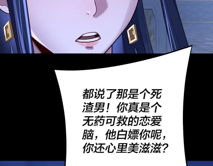 《我！天命大反派》第177话 人祖转世顾长歌！？图121