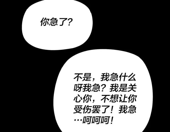《我！天命大反派》第177话 人祖转世顾长歌！？图123