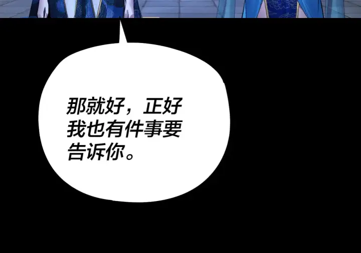 《我！天命大反派》第177话 人祖转世顾长歌！？图125