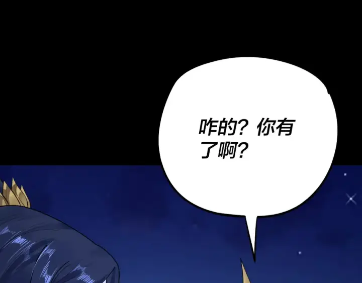 《我！天命大反派》第177话 人祖转世顾长歌！？图126
