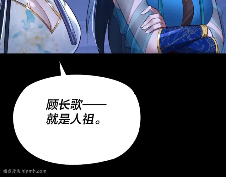 《我！天命大反派》第177话 人祖转世顾长歌！？图128