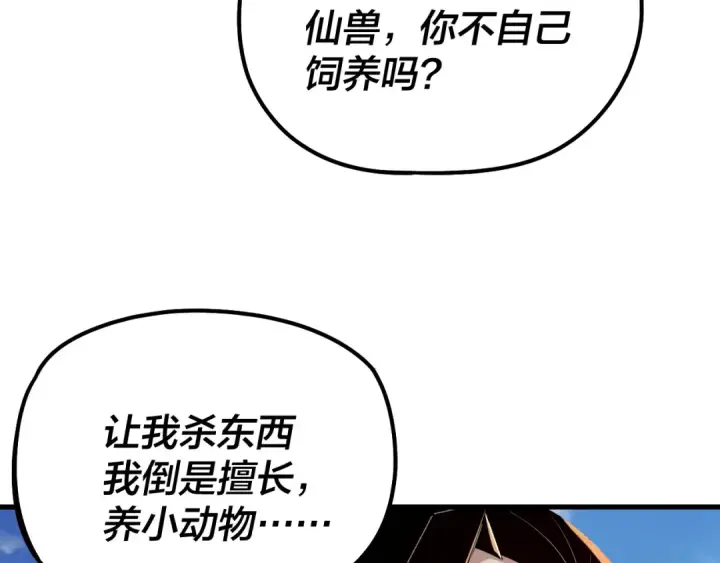 《我！天命大反派》第177话 人祖转世顾长歌！？图13