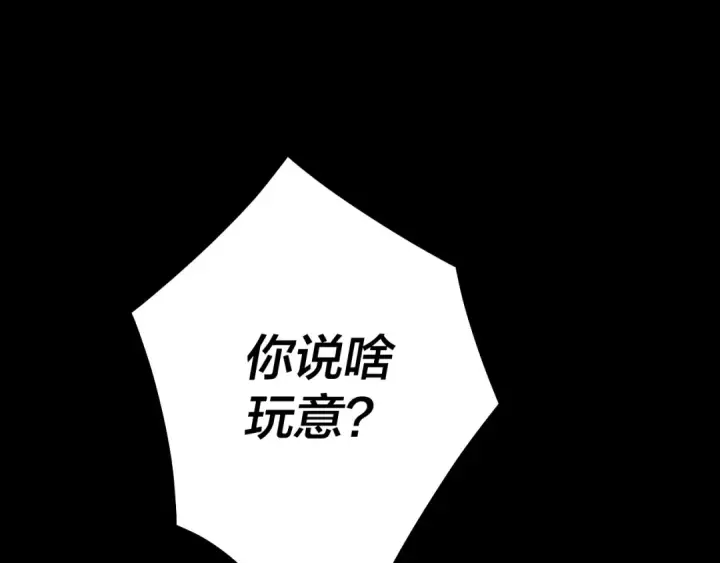 《我！天命大反派》第177话 人祖转世顾长歌！？图131