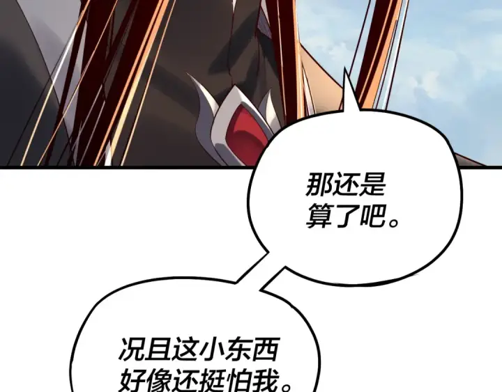 《我！天命大反派》第177话 人祖转世顾长歌！？图15