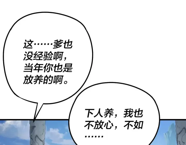 《我！天命大反派》第177话 人祖转世顾长歌！？图17