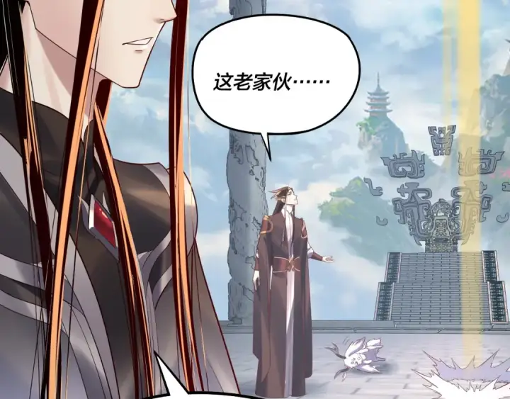 《我！天命大反派》第177话 人祖转世顾长歌！？图20
