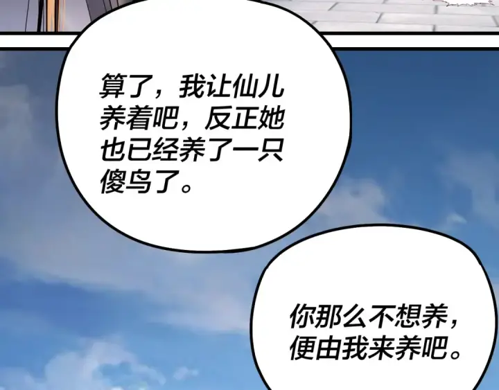 《我！天命大反派》第177话 人祖转世顾长歌！？图21