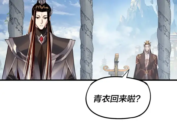 《我！天命大反派》第177话 人祖转世顾长歌！？图25