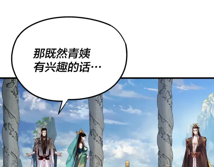 《我！天命大反派》第177话 人祖转世顾长歌！？图26