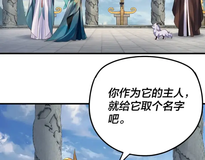 《我！天命大反派》第177话 人祖转世顾长歌！？图27