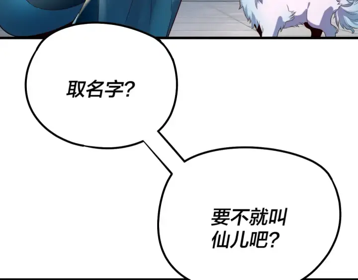《我！天命大反派》第177话 人祖转世顾长歌！？图29