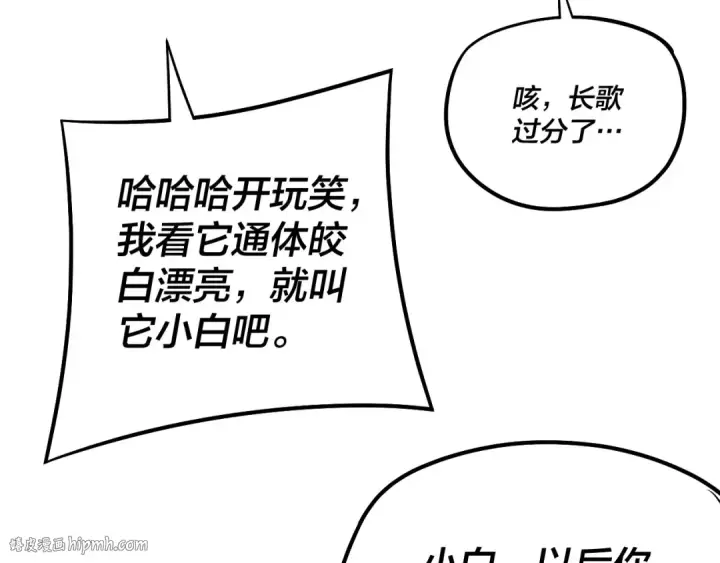 《我！天命大反派》第177话 人祖转世顾长歌！？图32