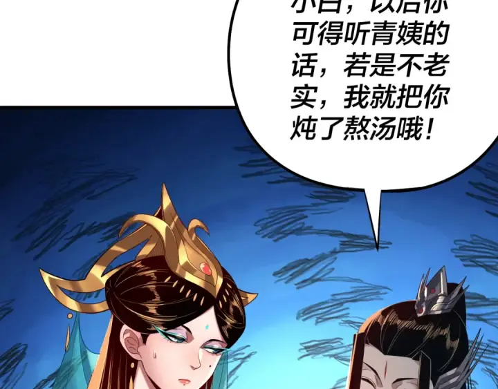 《我！天命大反派》第177话 人祖转世顾长歌！？图33