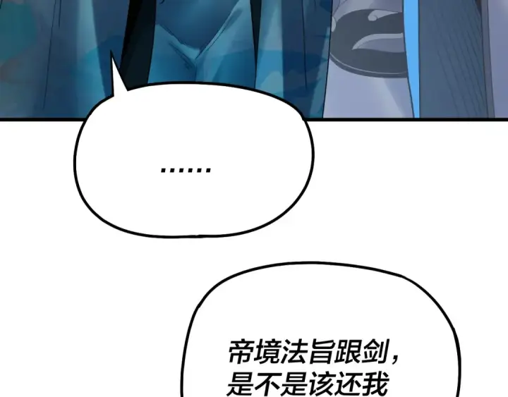 《我！天命大反派》第177话 人祖转世顾长歌！？图35