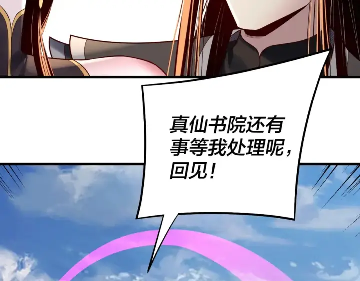 《我！天命大反派》第177话 人祖转世顾长歌！？图37