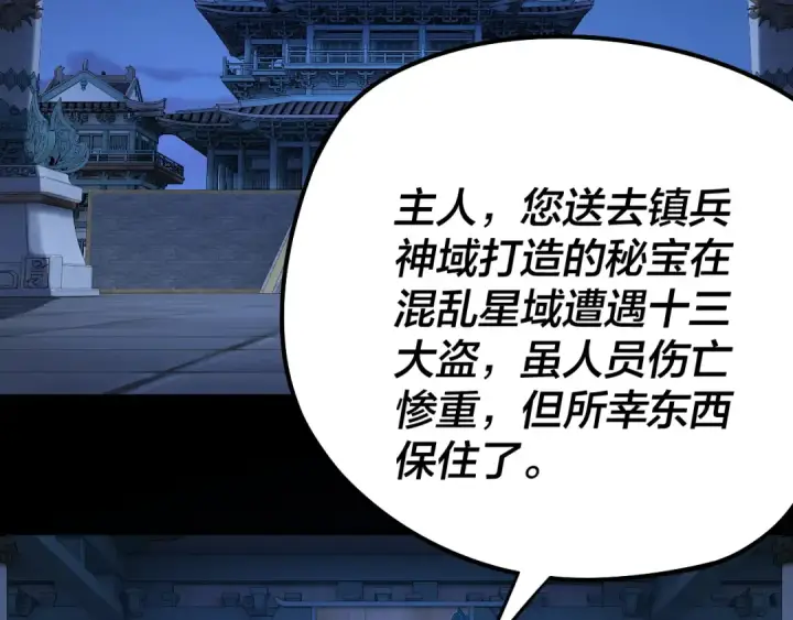 《我！天命大反派》第177话 人祖转世顾长歌！？图42
