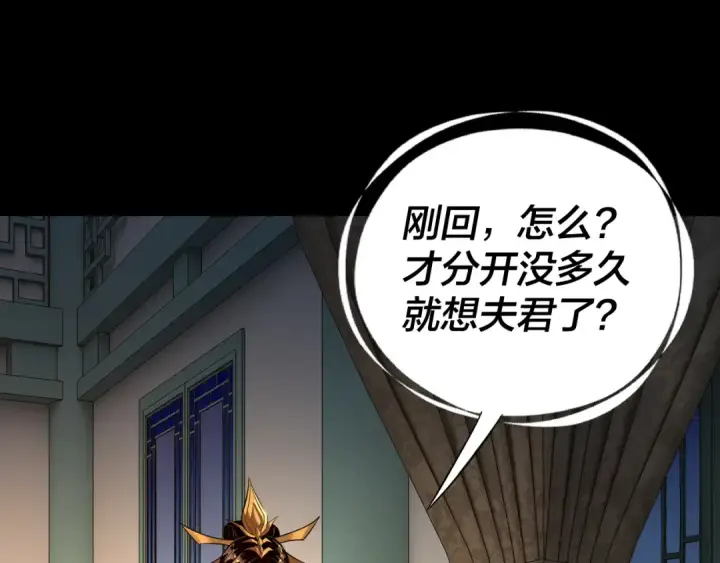 《我！天命大反派》第177话 人祖转世顾长歌！？图50