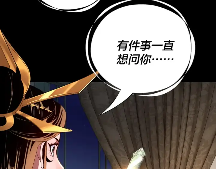 《我！天命大反派》第177话 人祖转世顾长歌！？图52