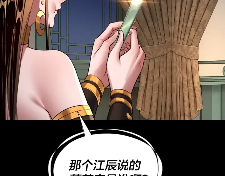 《我！天命大反派》第177话 人祖转世顾长歌！？图53