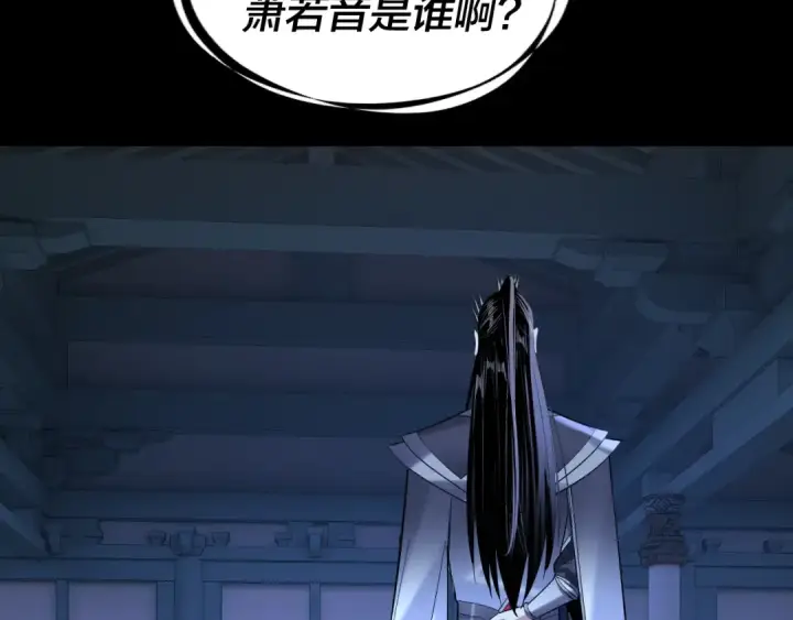 《我！天命大反派》第177话 人祖转世顾长歌！？图54