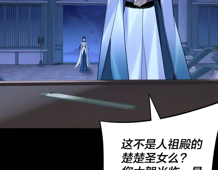 《我！天命大反派》第177话 人祖转世顾长歌！？图55