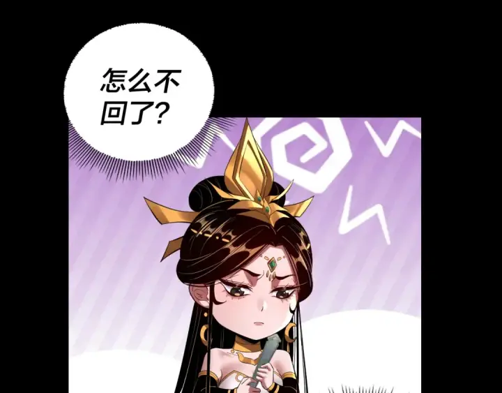 《我！天命大反派》第177话 人祖转世顾长歌！？图57