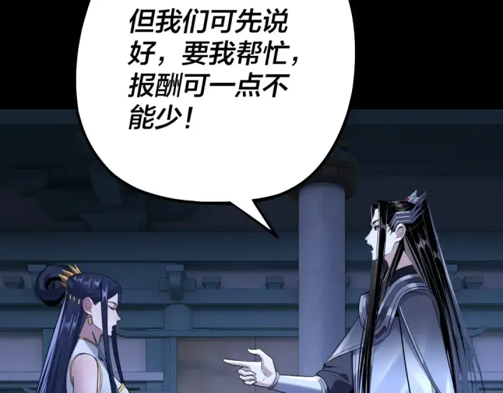 《我！天命大反派》第177话 人祖转世顾长歌！？图59