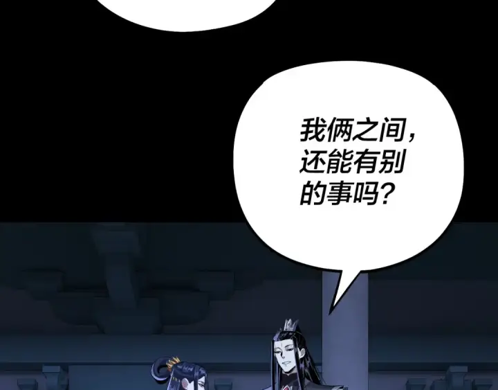 《我！天命大反派》第177话 人祖转世顾长歌！？图61