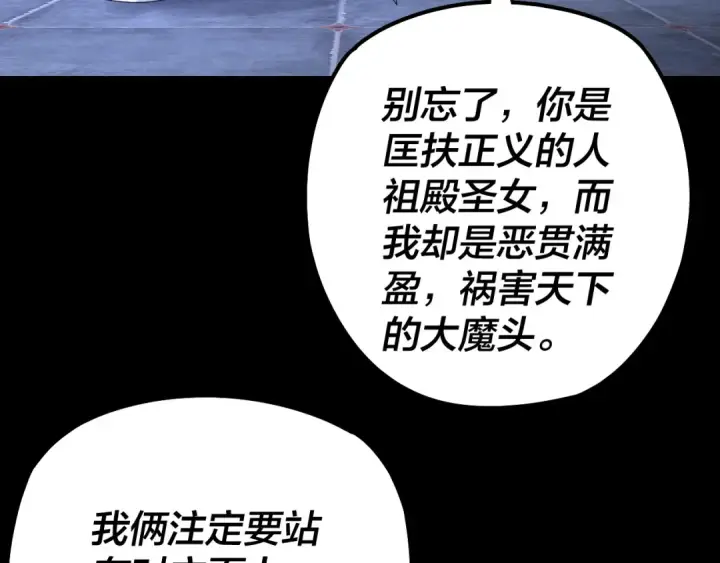 《我！天命大反派》第177话 人祖转世顾长歌！？图63