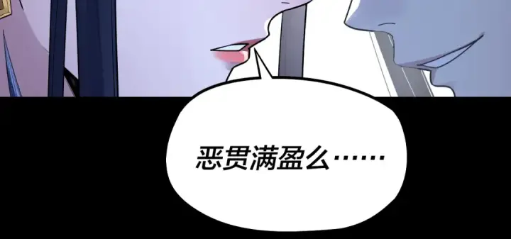 《我！天命大反派》第177话 人祖转世顾长歌！？图65