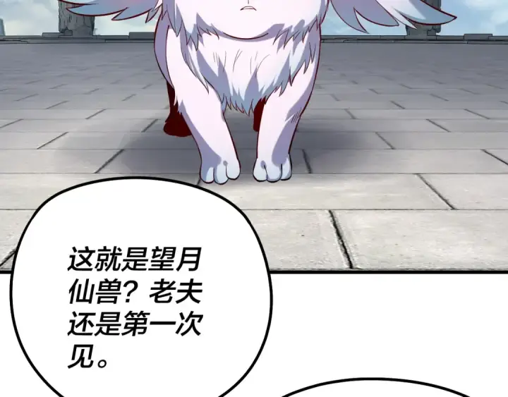 《我！天命大反派》第177话 人祖转世顾长歌！？图7