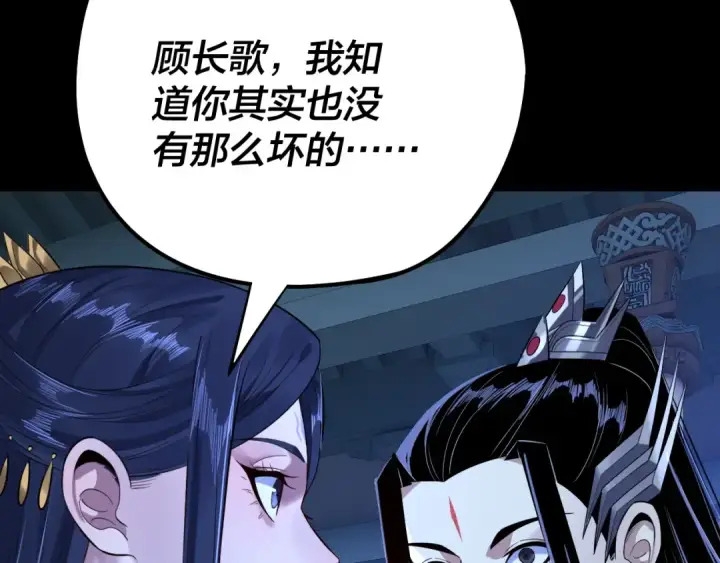 《我！天命大反派》第177话 人祖转世顾长歌！？图70