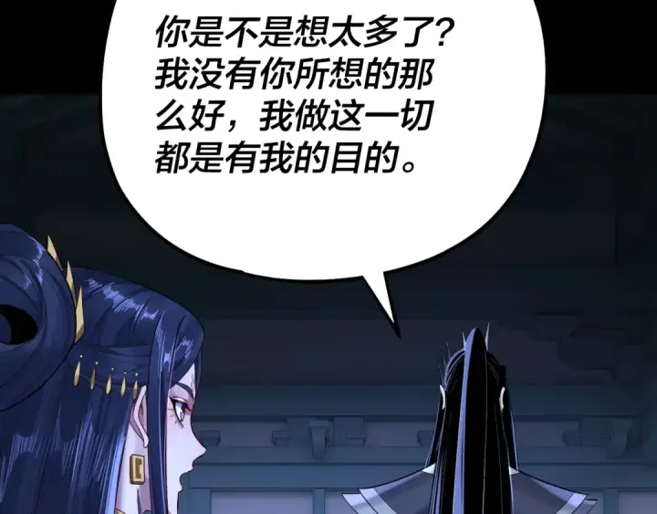 《我！天命大反派》第177话 人祖转世顾长歌！？图74