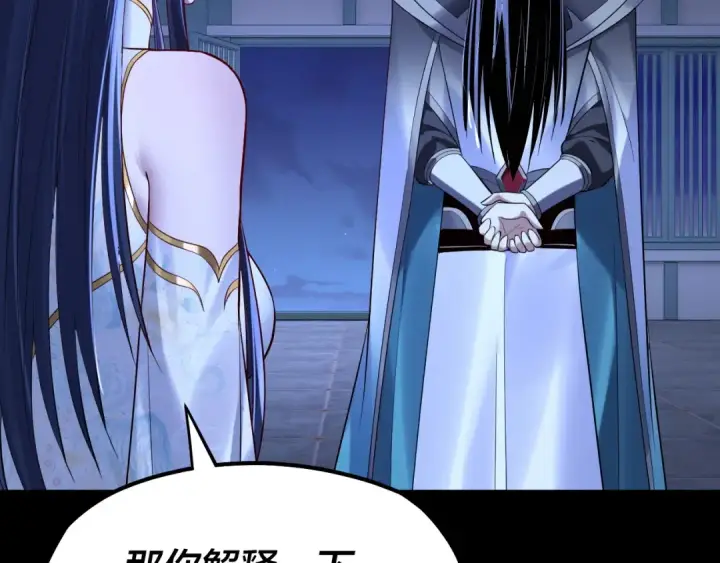 《我！天命大反派》第177话 人祖转世顾长歌！？图75