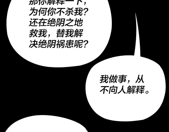 《我！天命大反派》第177话 人祖转世顾长歌！？图76