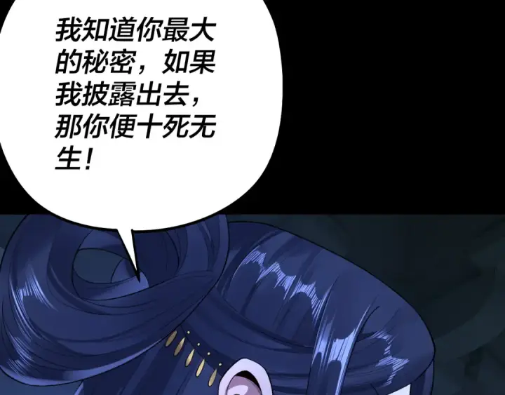《我！天命大反派》第177话 人祖转世顾长歌！？图77