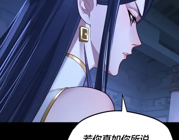 《我！天命大反派》第177话 人祖转世顾长歌！？图78