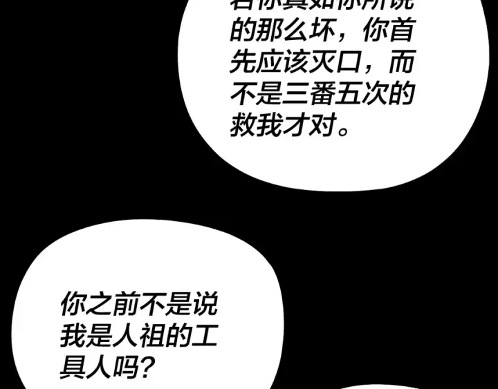 《我！天命大反派》第177话 人祖转世顾长歌！？图79