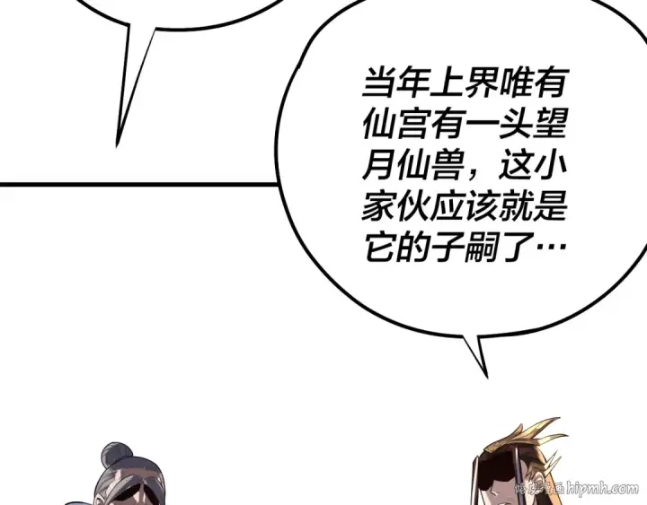 《我！天命大反派》第177话 人祖转世顾长歌！？图8