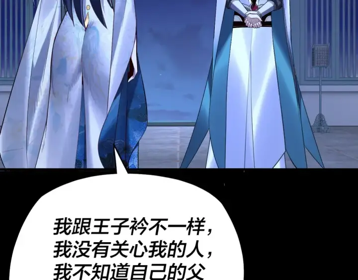 《我！天命大反派》第177话 人祖转世顾长歌！？图81