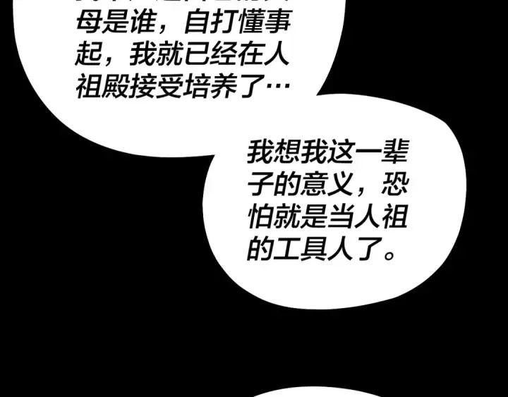《我！天命大反派》第177话 人祖转世顾长歌！？图82