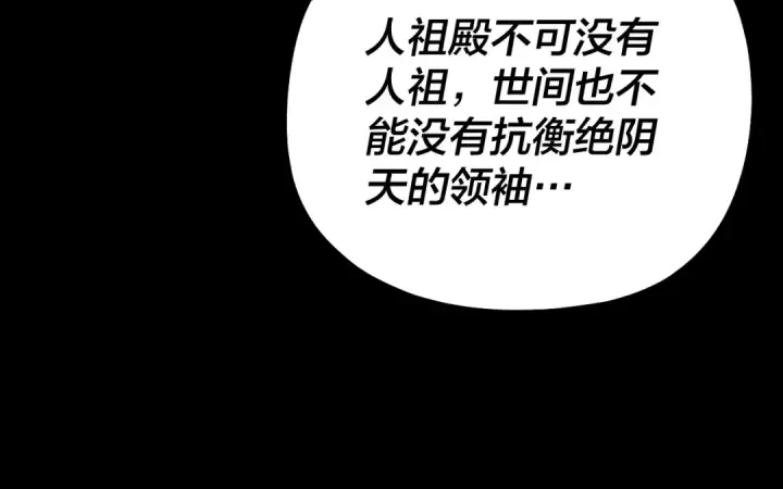 《我！天命大反派》第177话 人祖转世顾长歌！？图85