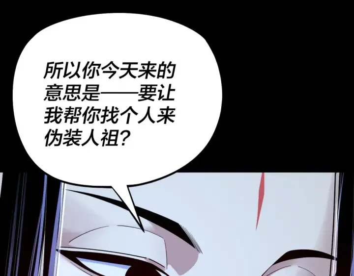 《我！天命大反派》第177话 人祖转世顾长歌！？图86