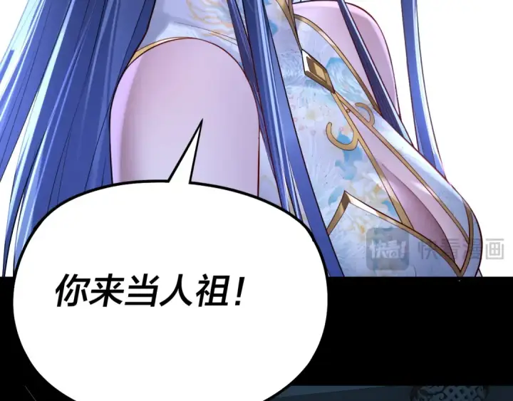 《我！天命大反派》第177话 人祖转世顾长歌！？图89