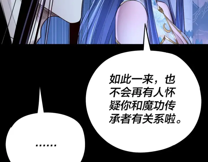《我！天命大反派》第177话 人祖转世顾长歌！？图91