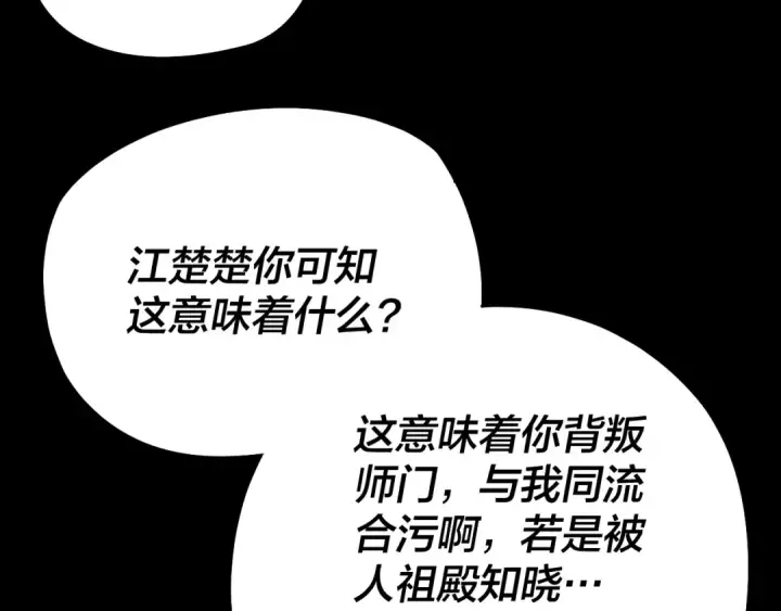 《我！天命大反派》第177话 人祖转世顾长歌！？图92
