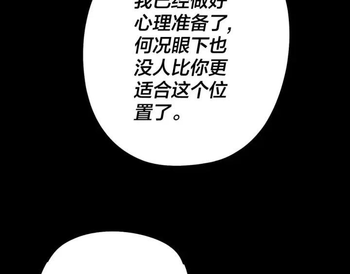《我！天命大反派》第177话 人祖转世顾长歌！？图95
