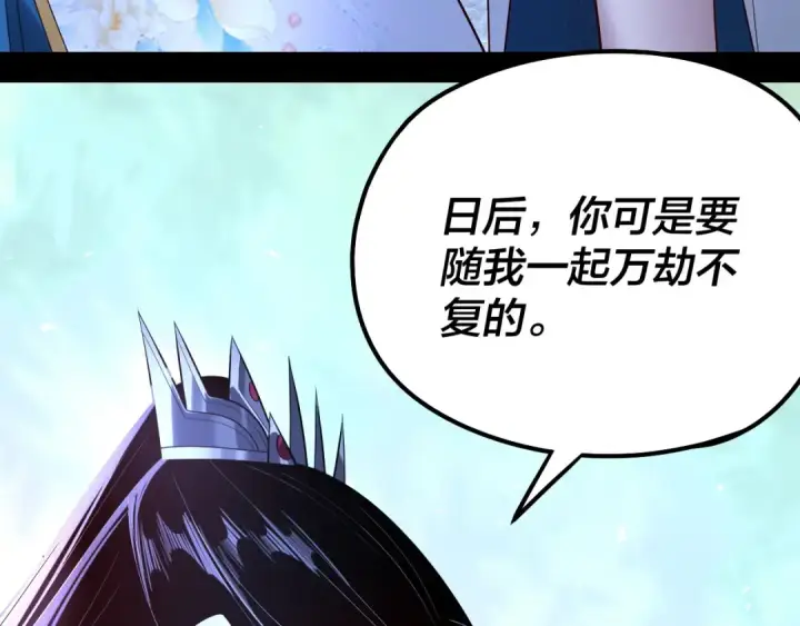 《我！天命大反派》第177话 人祖转世顾长歌！？图97