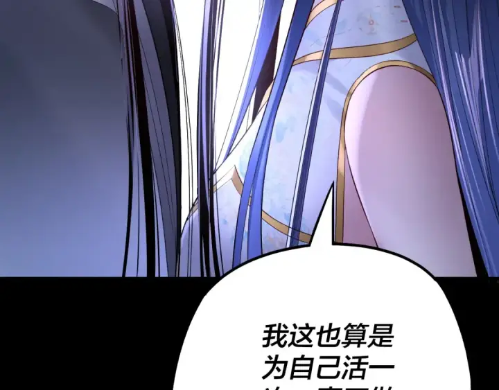《我！天命大反派》第177话 人祖转世顾长歌！？图99
